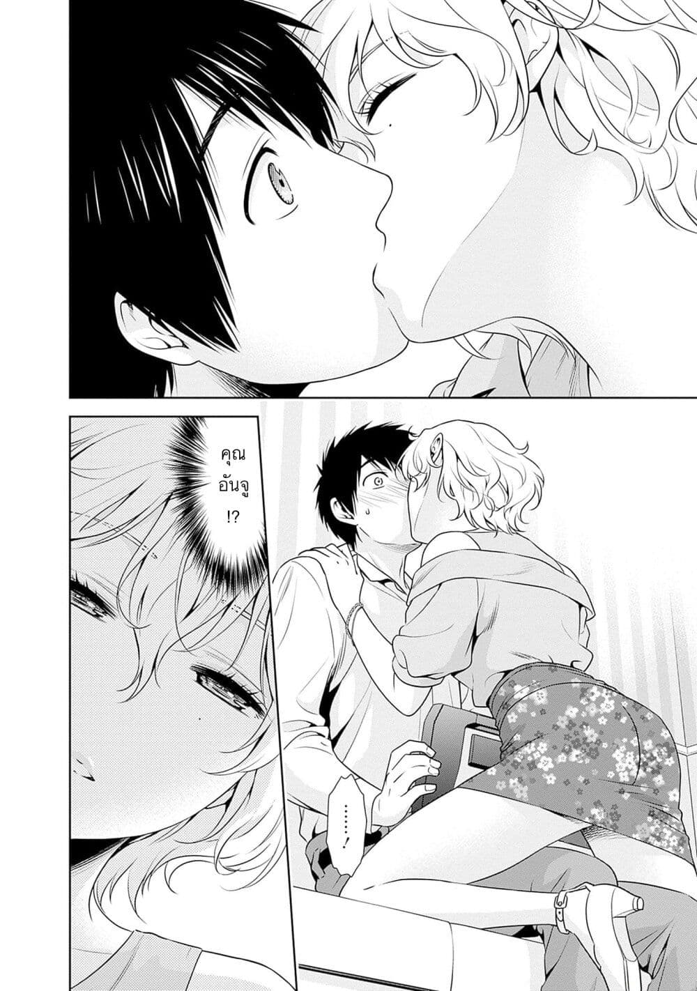 Issho ni Kurashite Ii desu ka? page 8