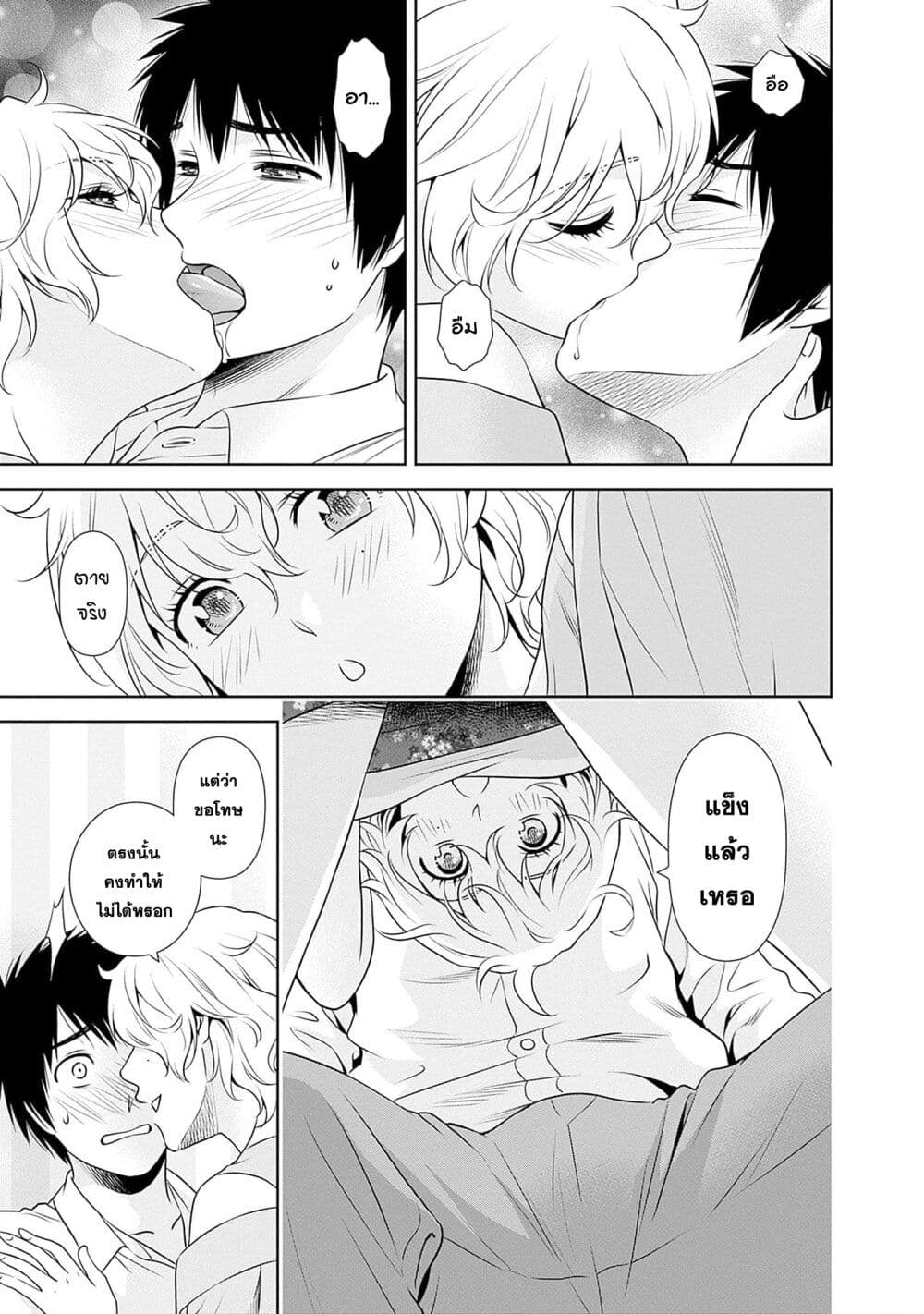 Issho ni Kurashite Ii desu ka? page 9
