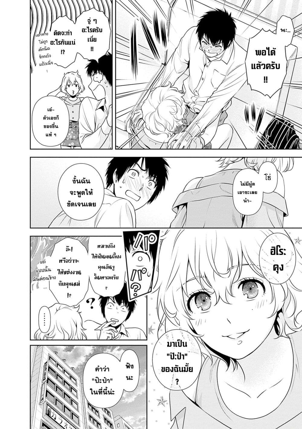 Issho ni Kurashite Ii desu ka? page 10