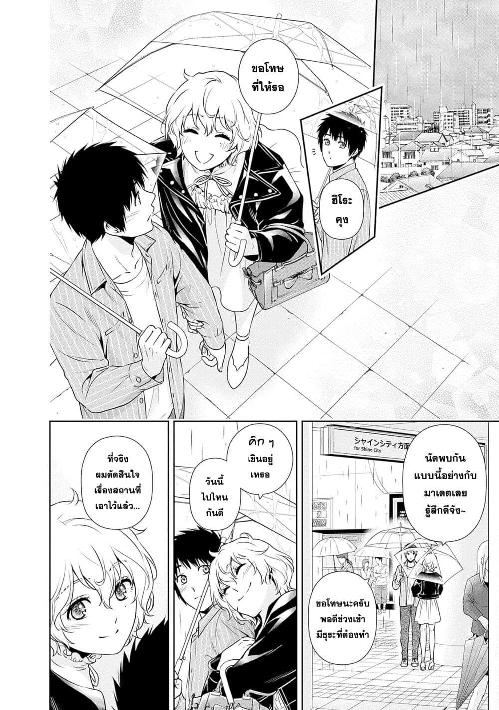 Issho ni Kurashite Ii desu ka? page 2