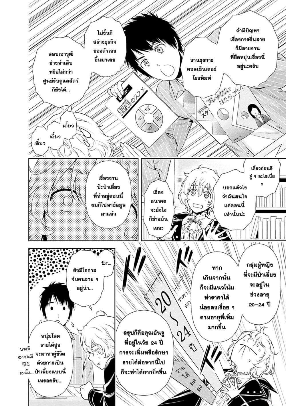 Issho ni Kurashite Ii desu ka? page 4