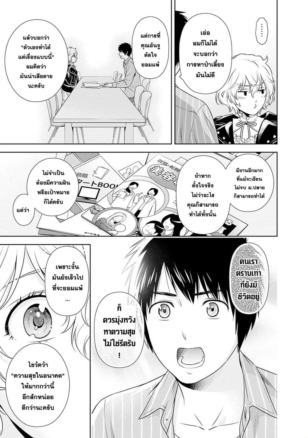 Issho ni Kurashite Ii desu ka? page 5