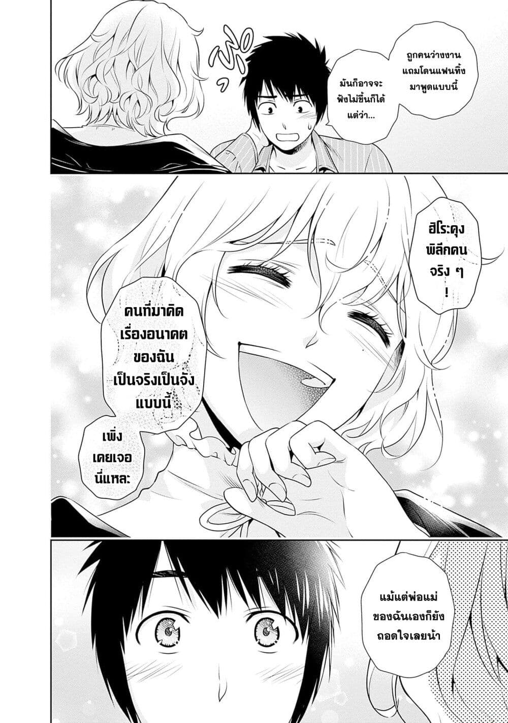 Issho ni Kurashite Ii desu ka? page 6