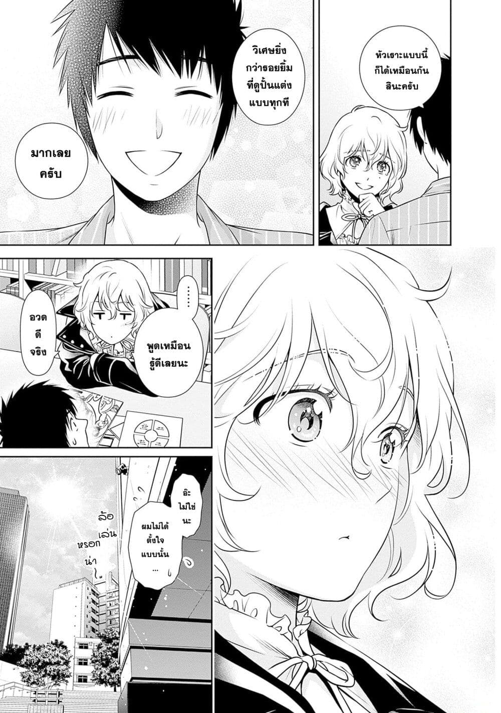 Issho ni Kurashite Ii desu ka? page 7