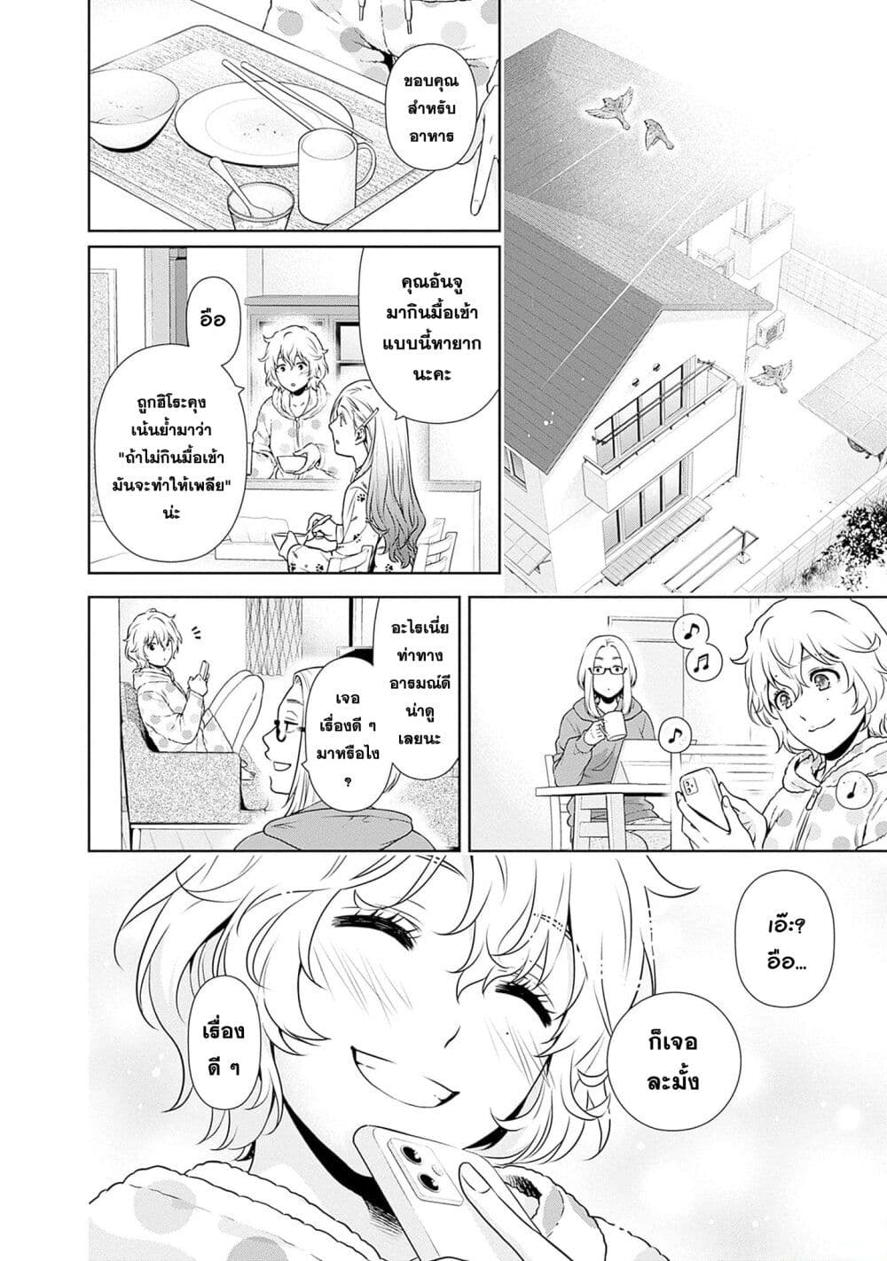 Issho ni Kurashite Ii desu ka? page 8