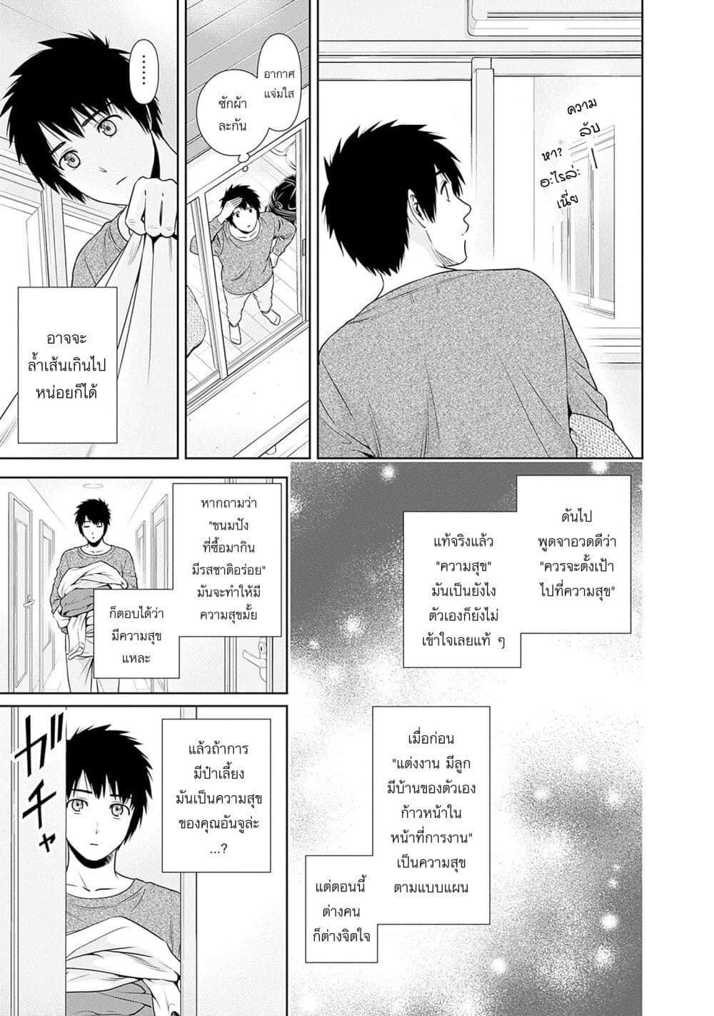 Issho ni Kurashite Ii desu ka? page 9