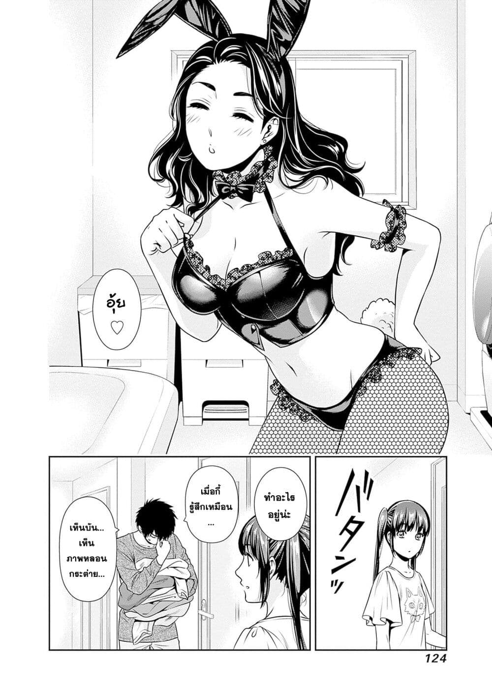 Issho ni Kurashite Ii desu ka? page 10