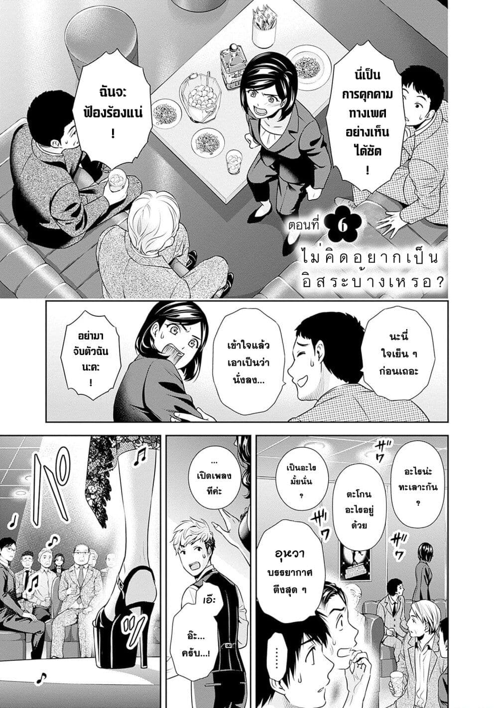 Issho ni Kurashite Ii desu ka? page 1