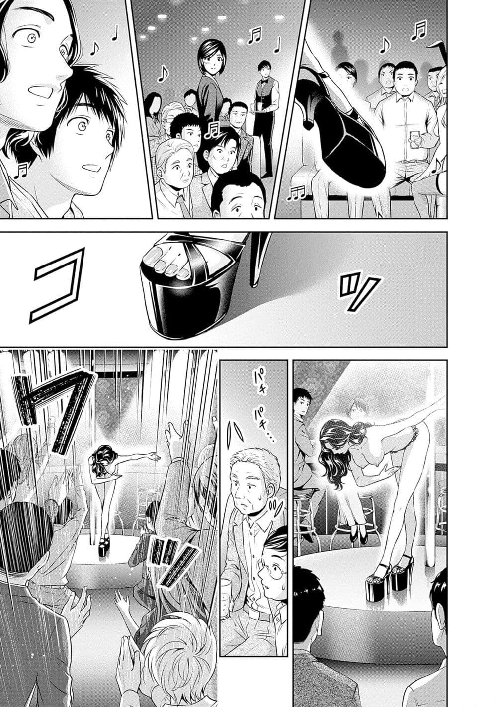 Issho ni Kurashite Ii desu ka? page 3