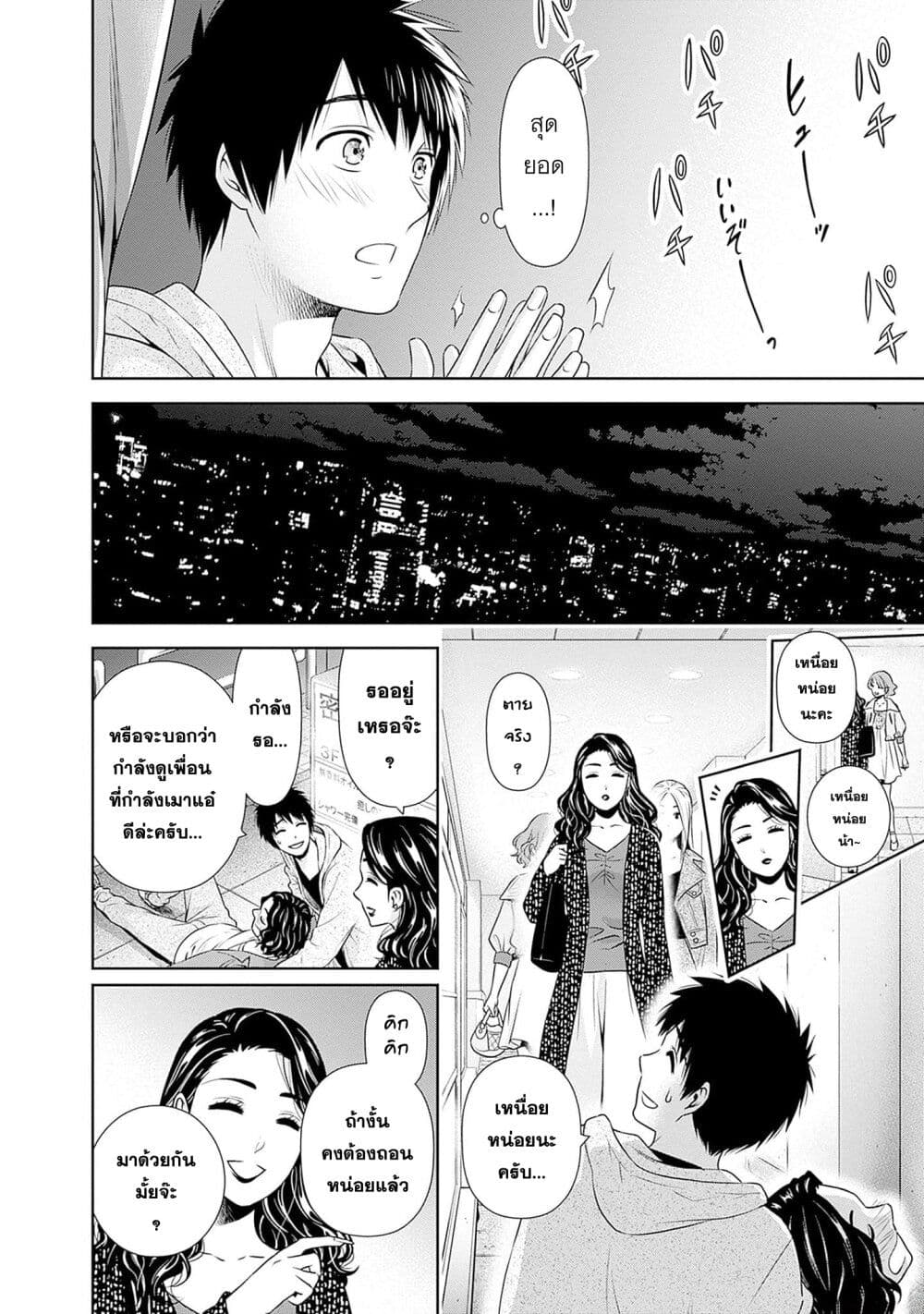 Issho ni Kurashite Ii desu ka? page 4