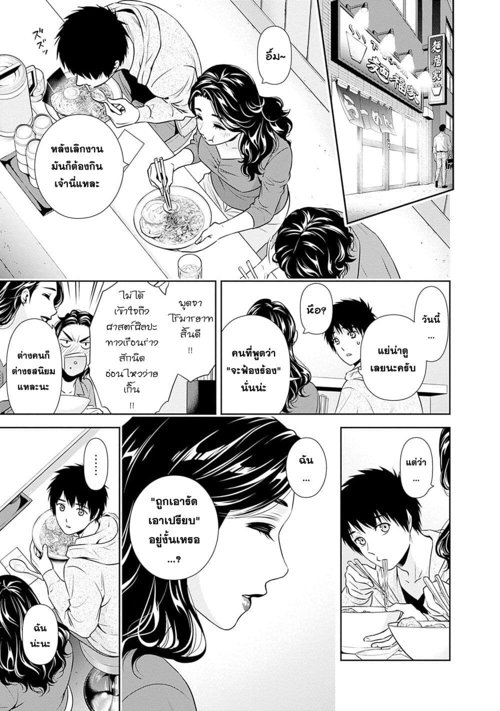 Issho ni Kurashite Ii desu ka? page 5