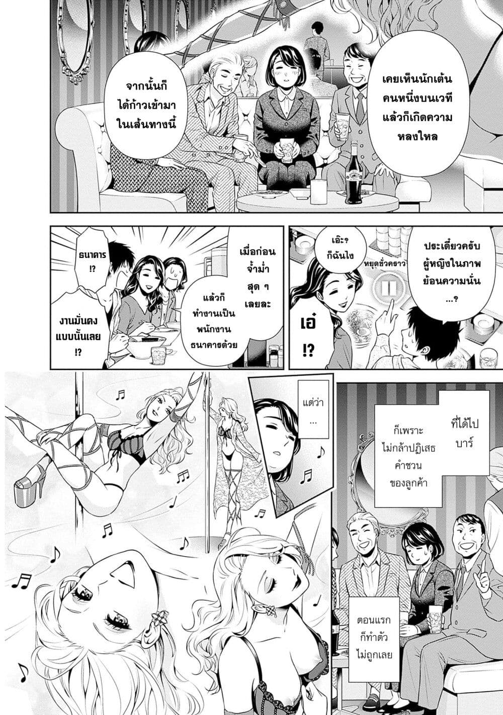 Issho ni Kurashite Ii desu ka? page 6