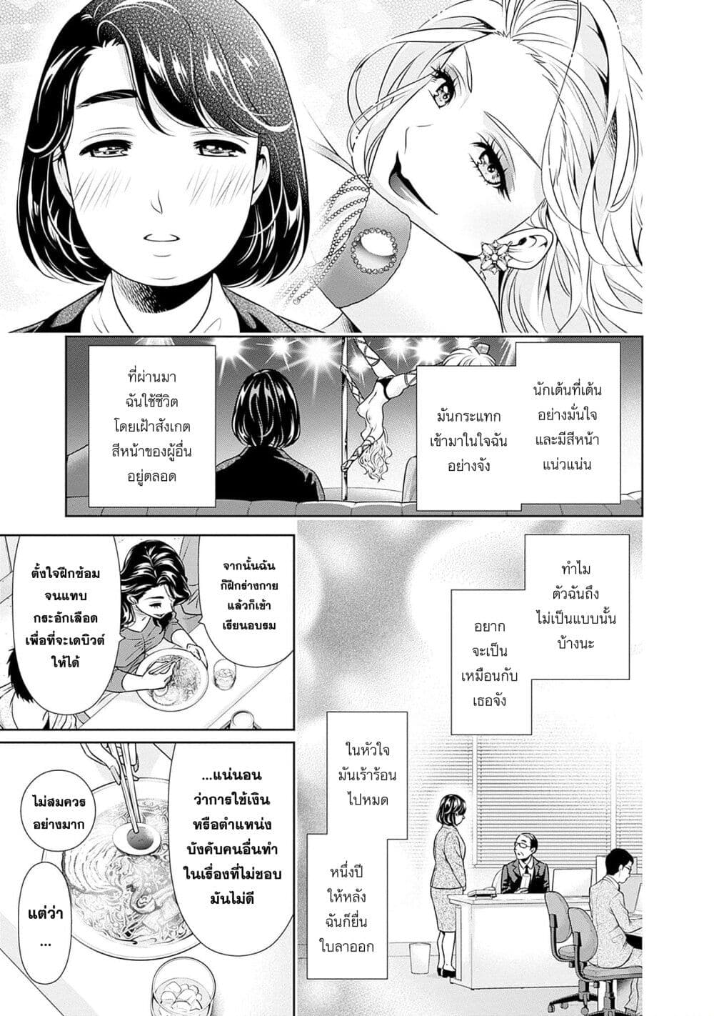 Issho ni Kurashite Ii desu ka? page 7