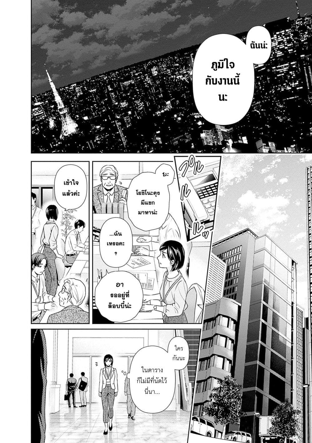 Issho ni Kurashite Ii desu ka? page 8