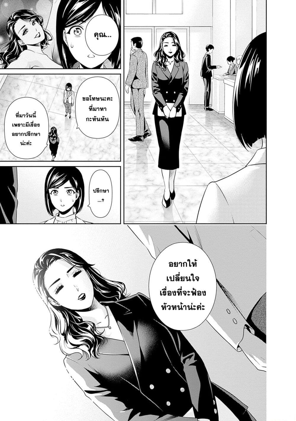 Issho ni Kurashite Ii desu ka? page 9