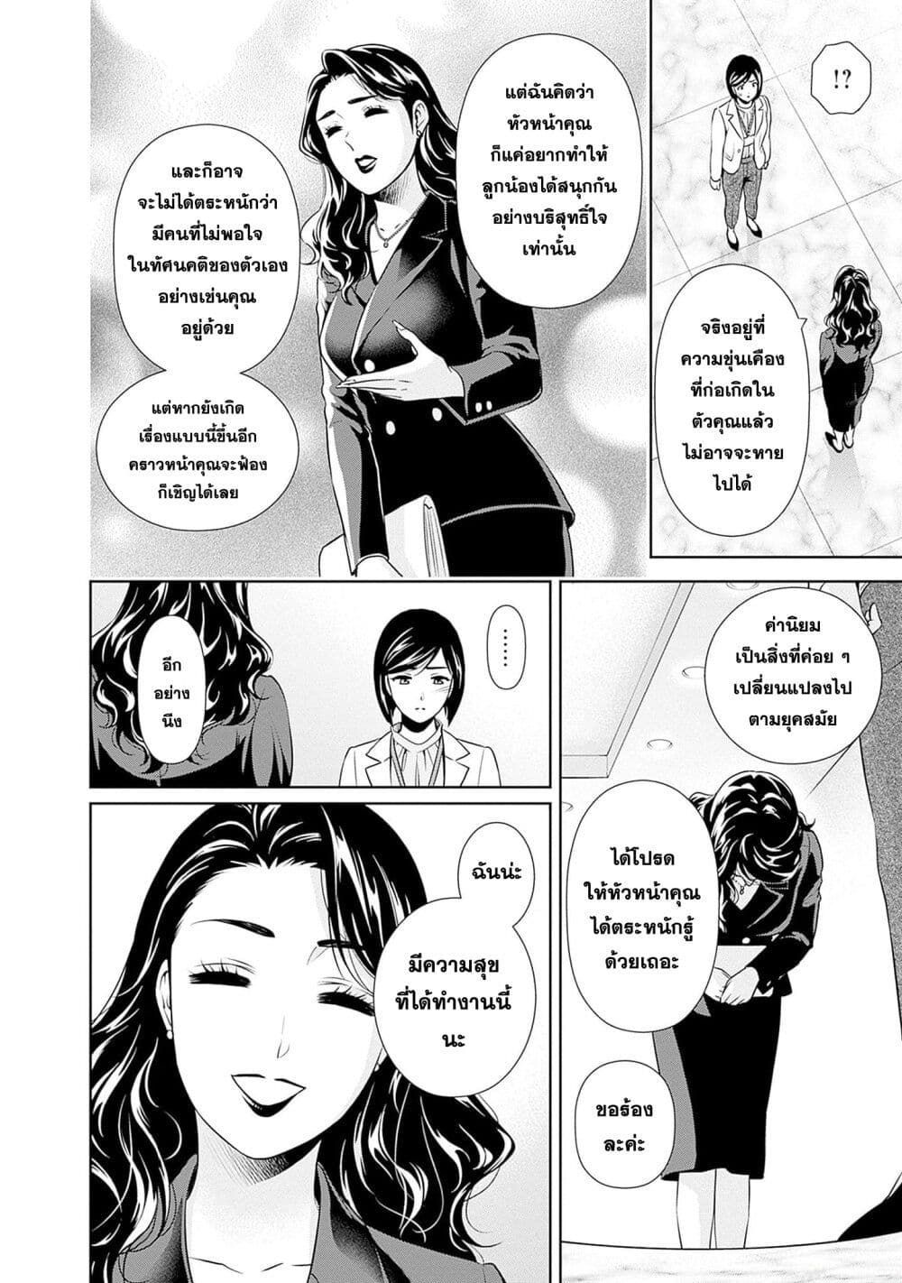 Issho ni Kurashite Ii desu ka? page 10