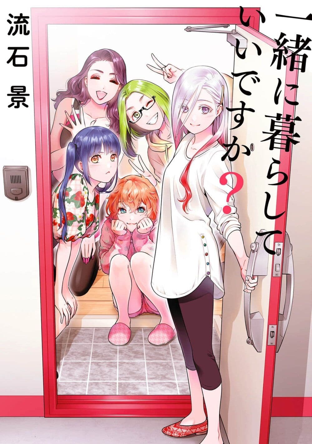 Issho ni Kurashite Ii desu ka? page 1