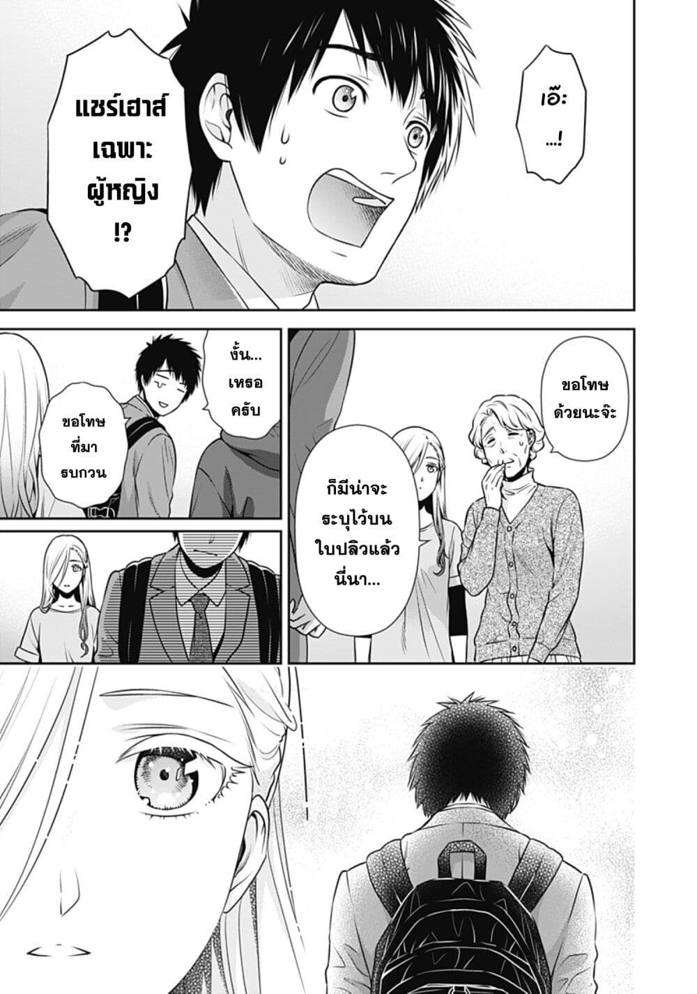 Issho ni Kurashite Ii desu ka? page 2