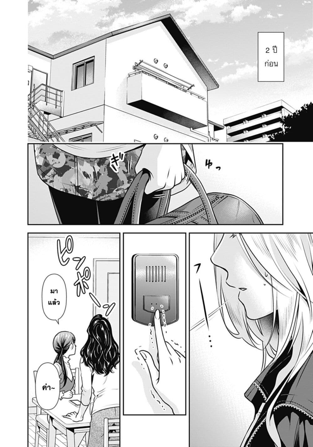 Issho ni Kurashite Ii desu ka? page 3