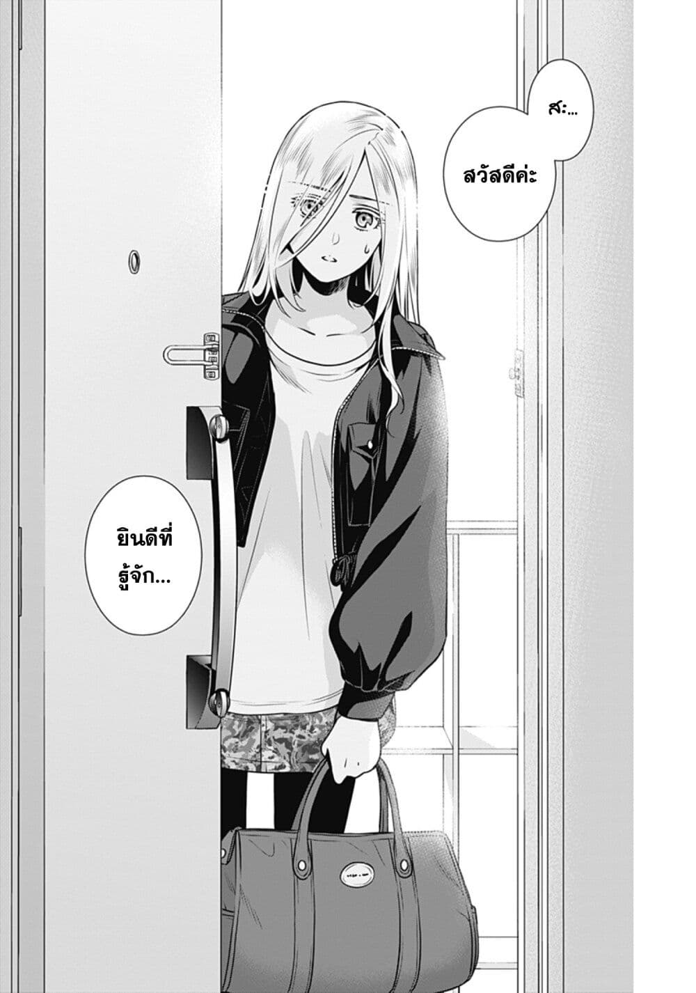 Issho ni Kurashite Ii desu ka? page 4