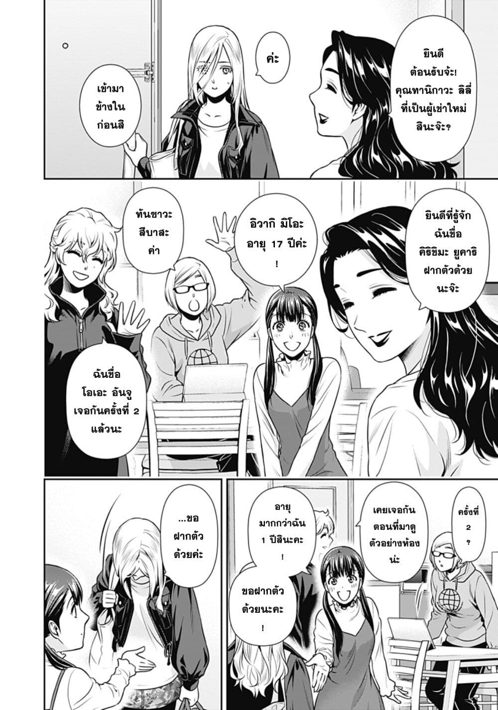 Issho ni Kurashite Ii desu ka? page 5