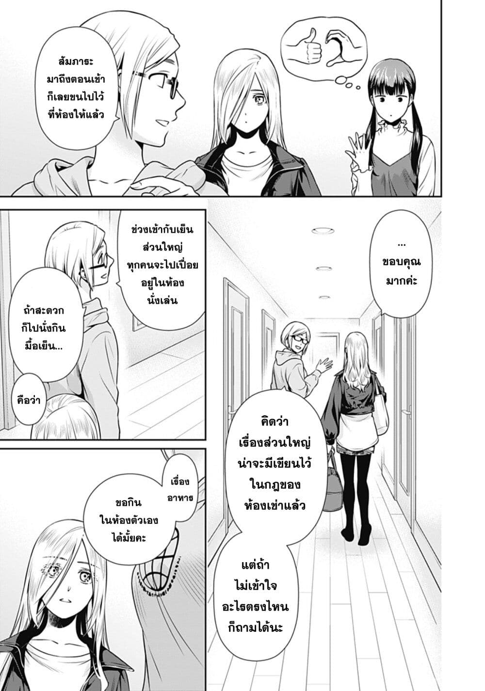 Issho ni Kurashite Ii desu ka? page 6