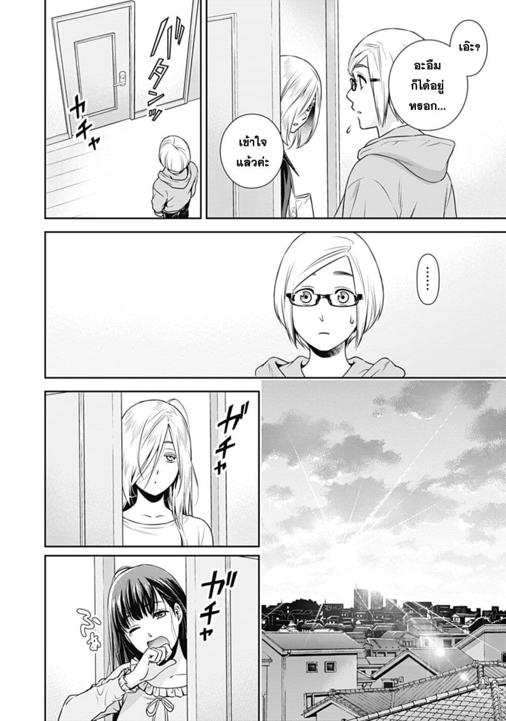 Issho ni Kurashite Ii desu ka? page 7