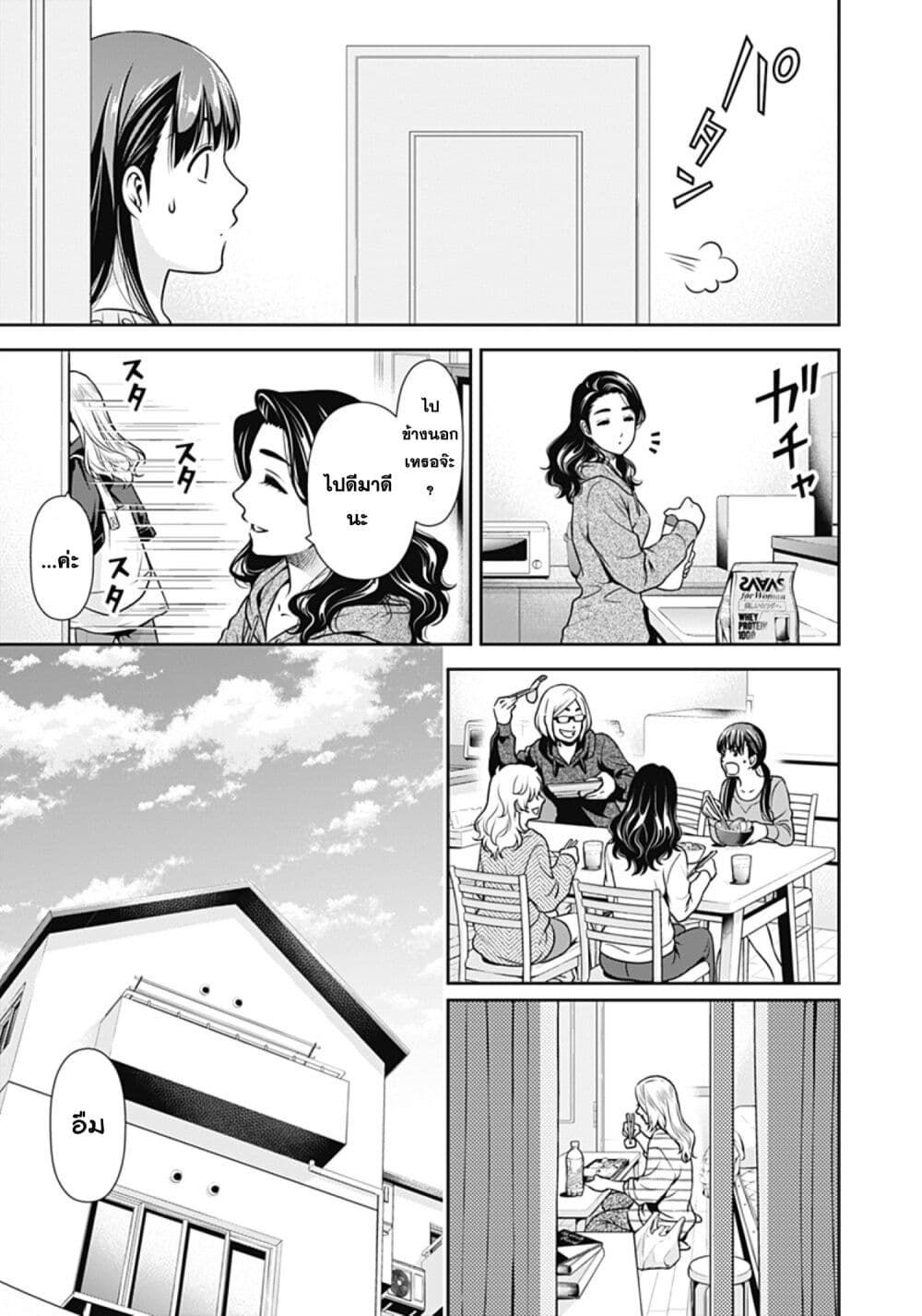 Issho ni Kurashite Ii desu ka? page 8