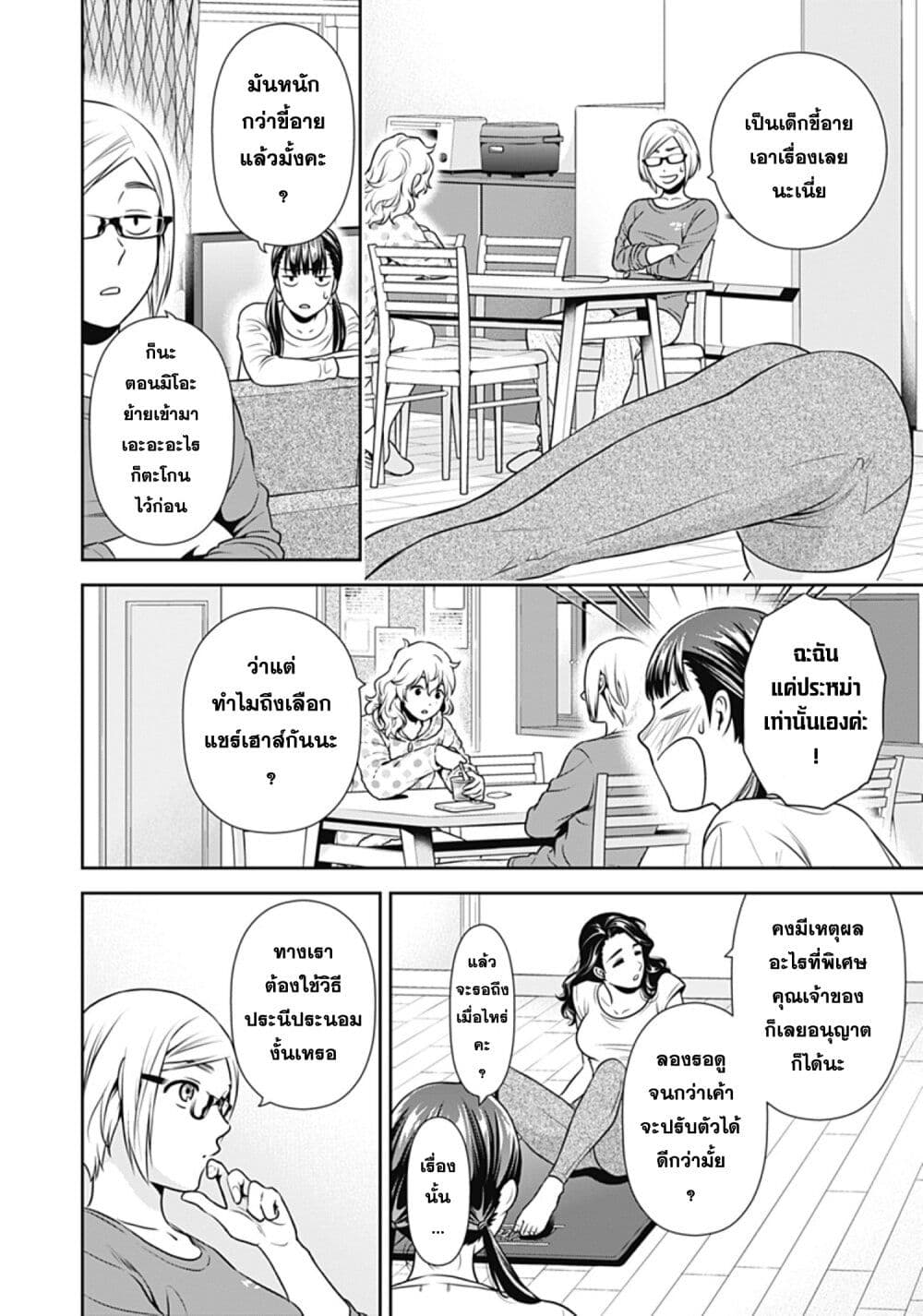 Issho ni Kurashite Ii desu ka? page 9