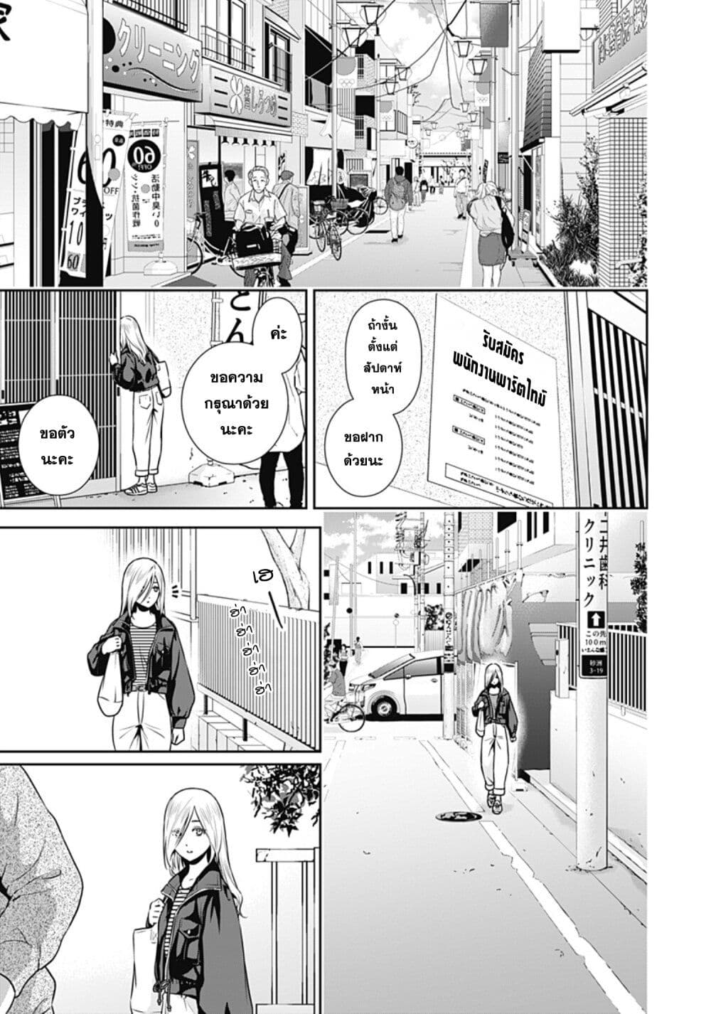 Issho ni Kurashite Ii desu ka? page 10
