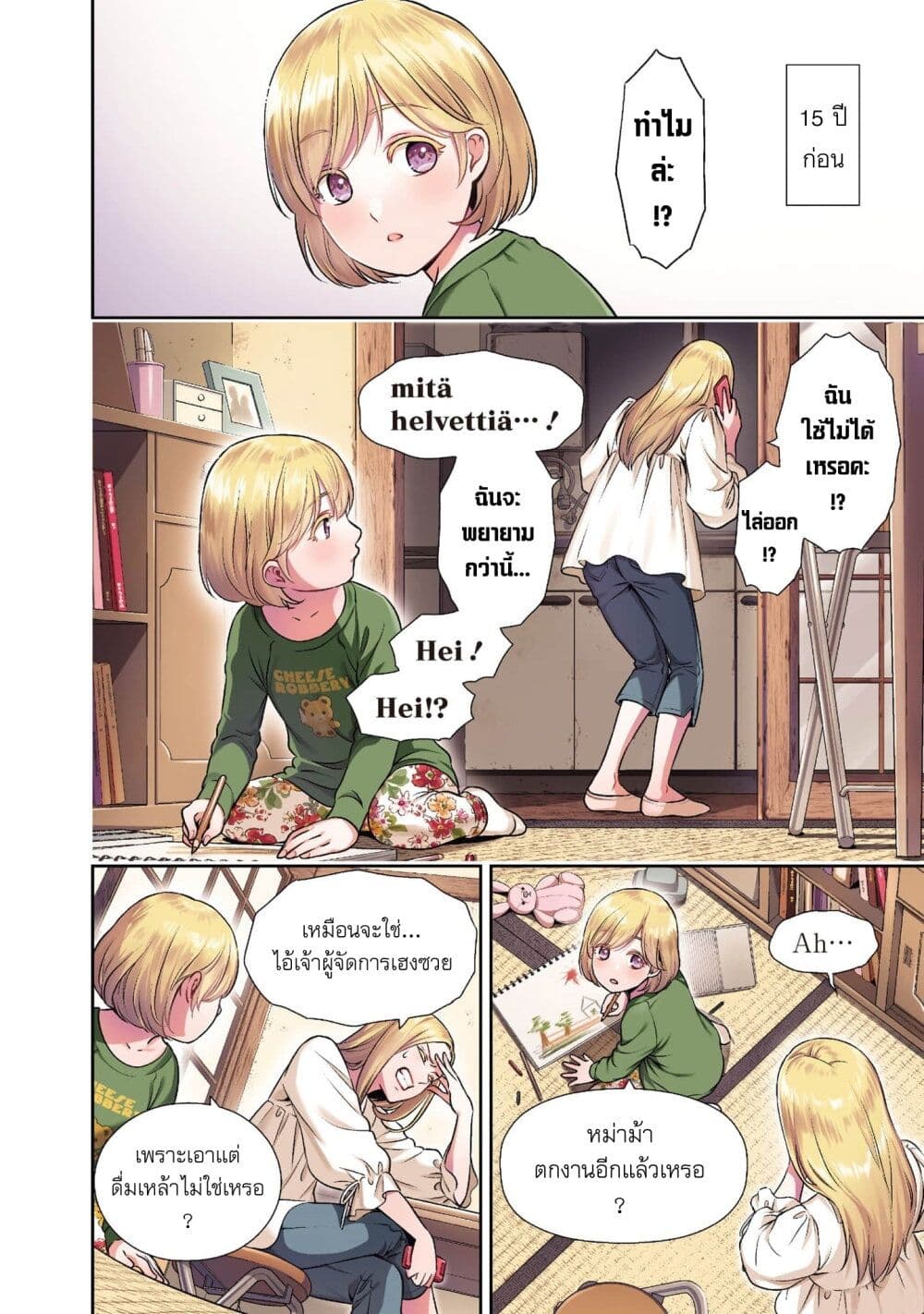 Issho ni Kurashite Ii desu ka? page 2