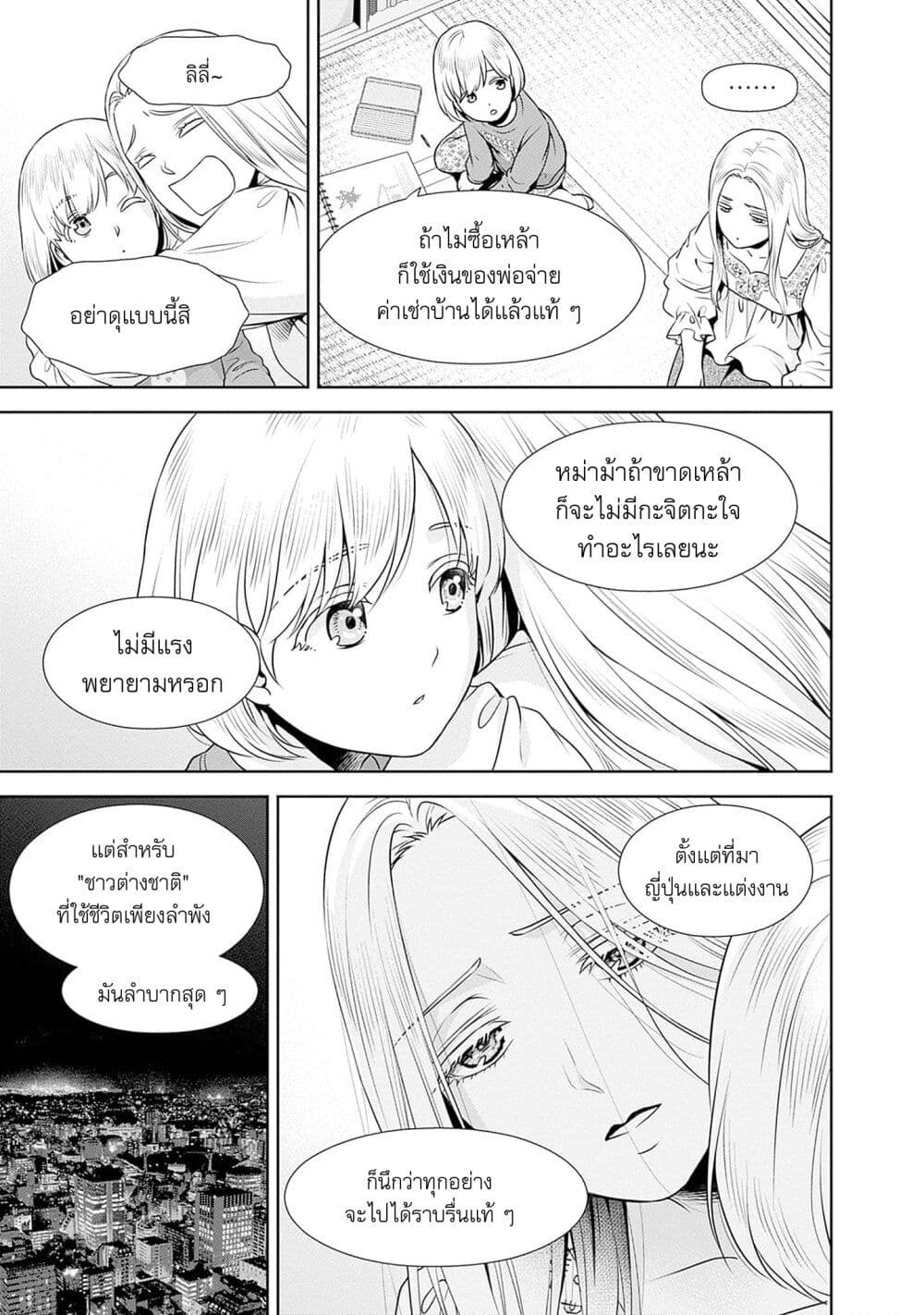 Issho ni Kurashite Ii desu ka? page 3
