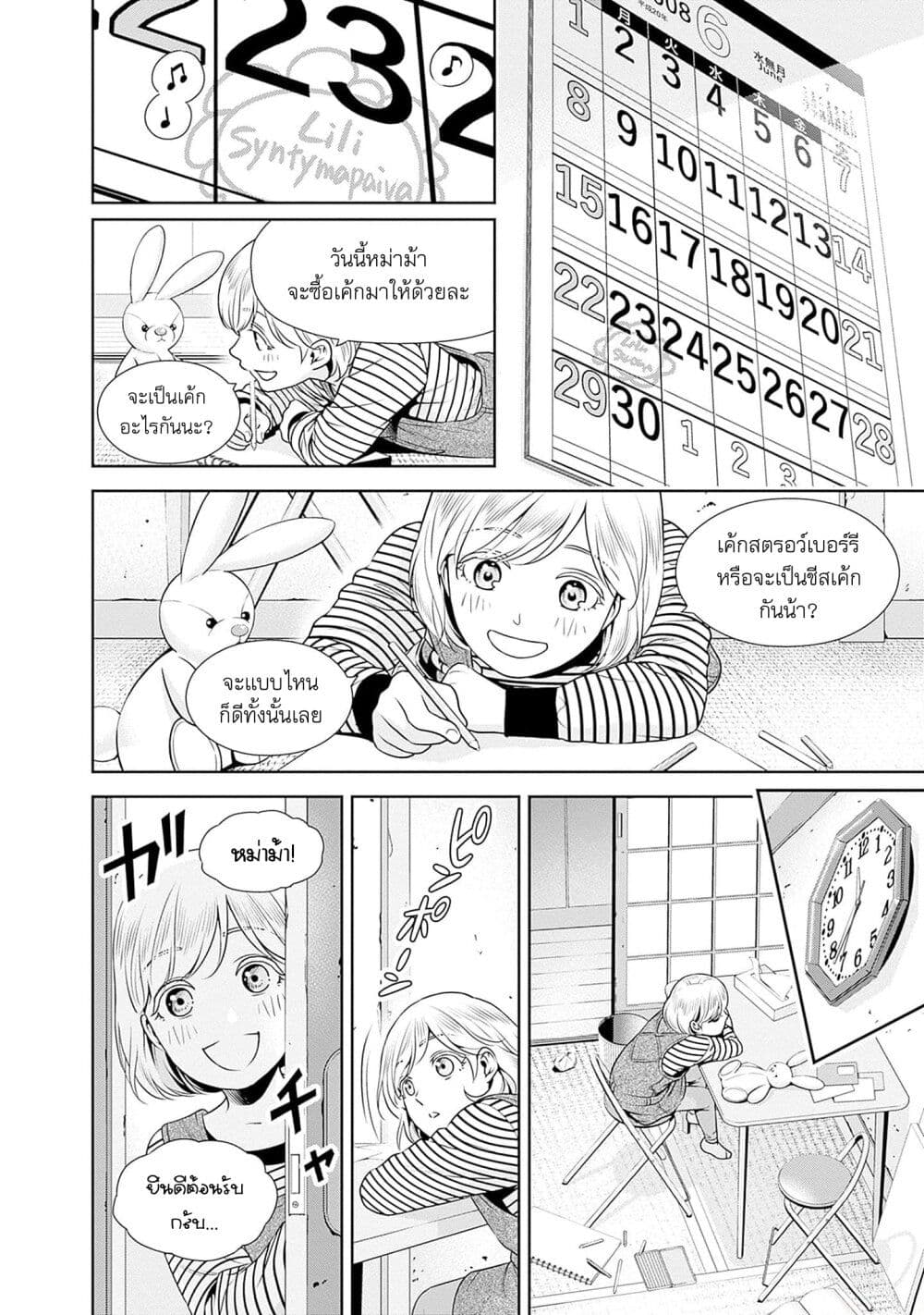 Issho ni Kurashite Ii desu ka? page 4