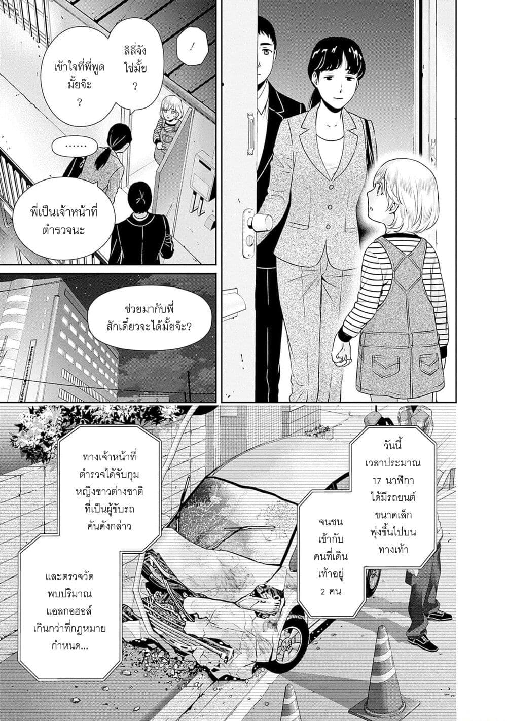 Issho ni Kurashite Ii desu ka? page 5