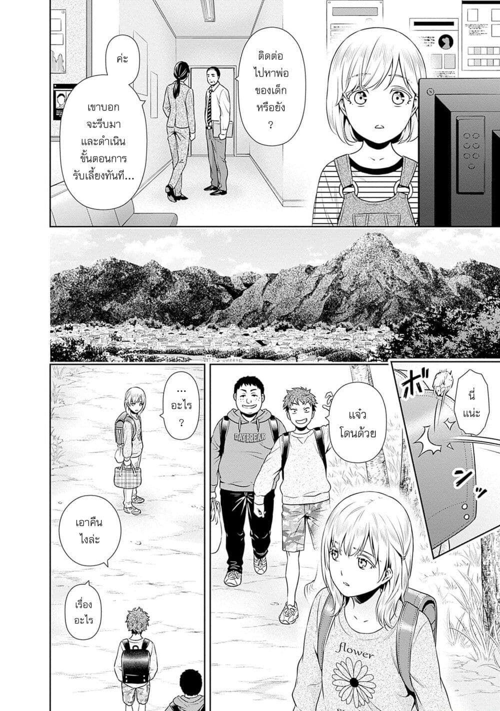 Issho ni Kurashite Ii desu ka? page 6