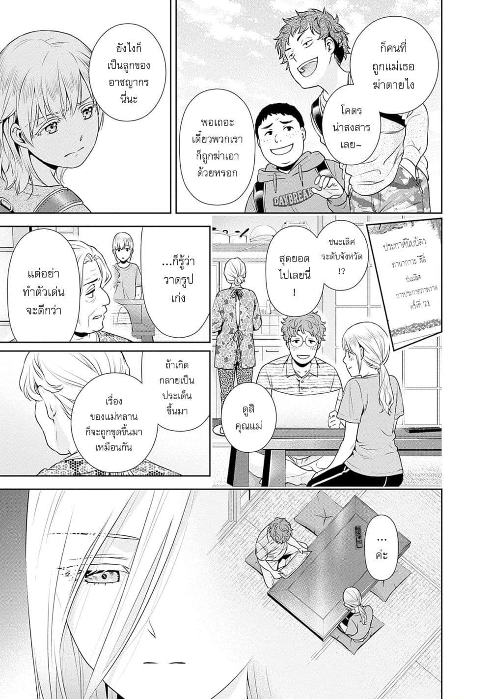 Issho ni Kurashite Ii desu ka? page 7