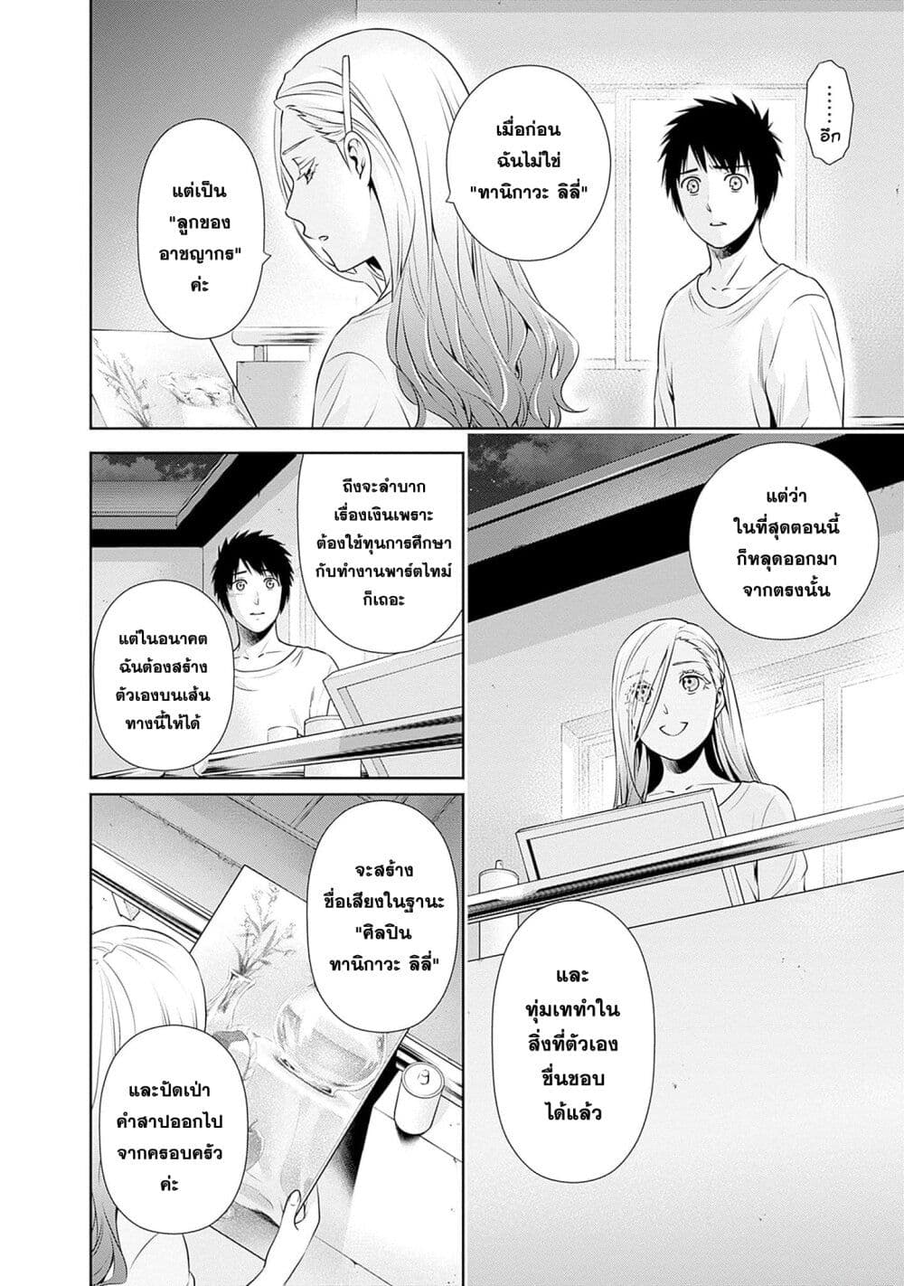 Issho ni Kurashite Ii desu ka? page 8