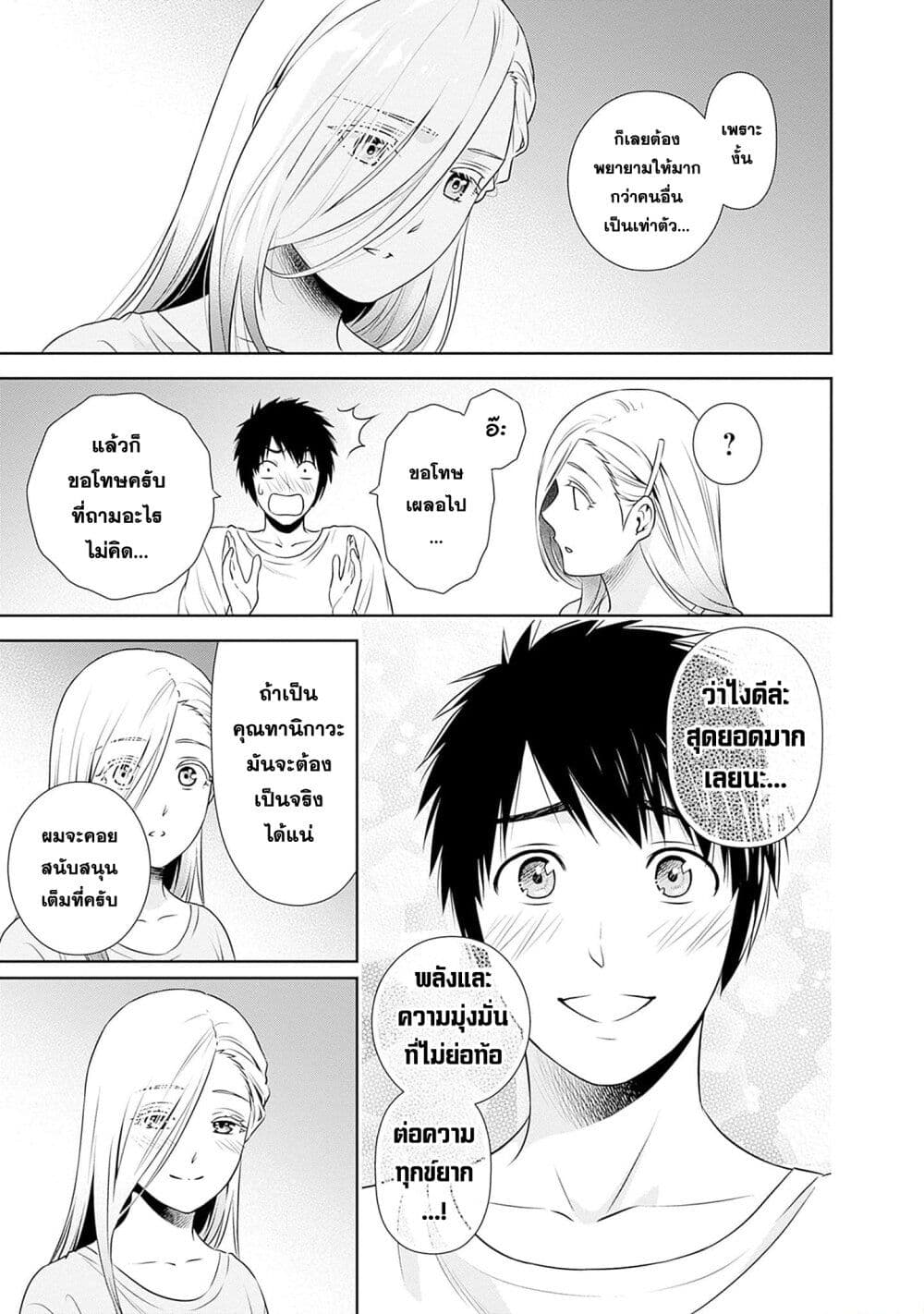 Issho ni Kurashite Ii desu ka? page 9
