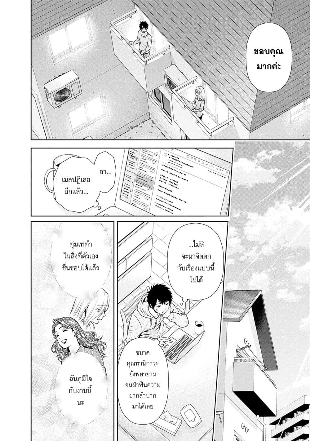 Issho ni Kurashite Ii desu ka? page 10