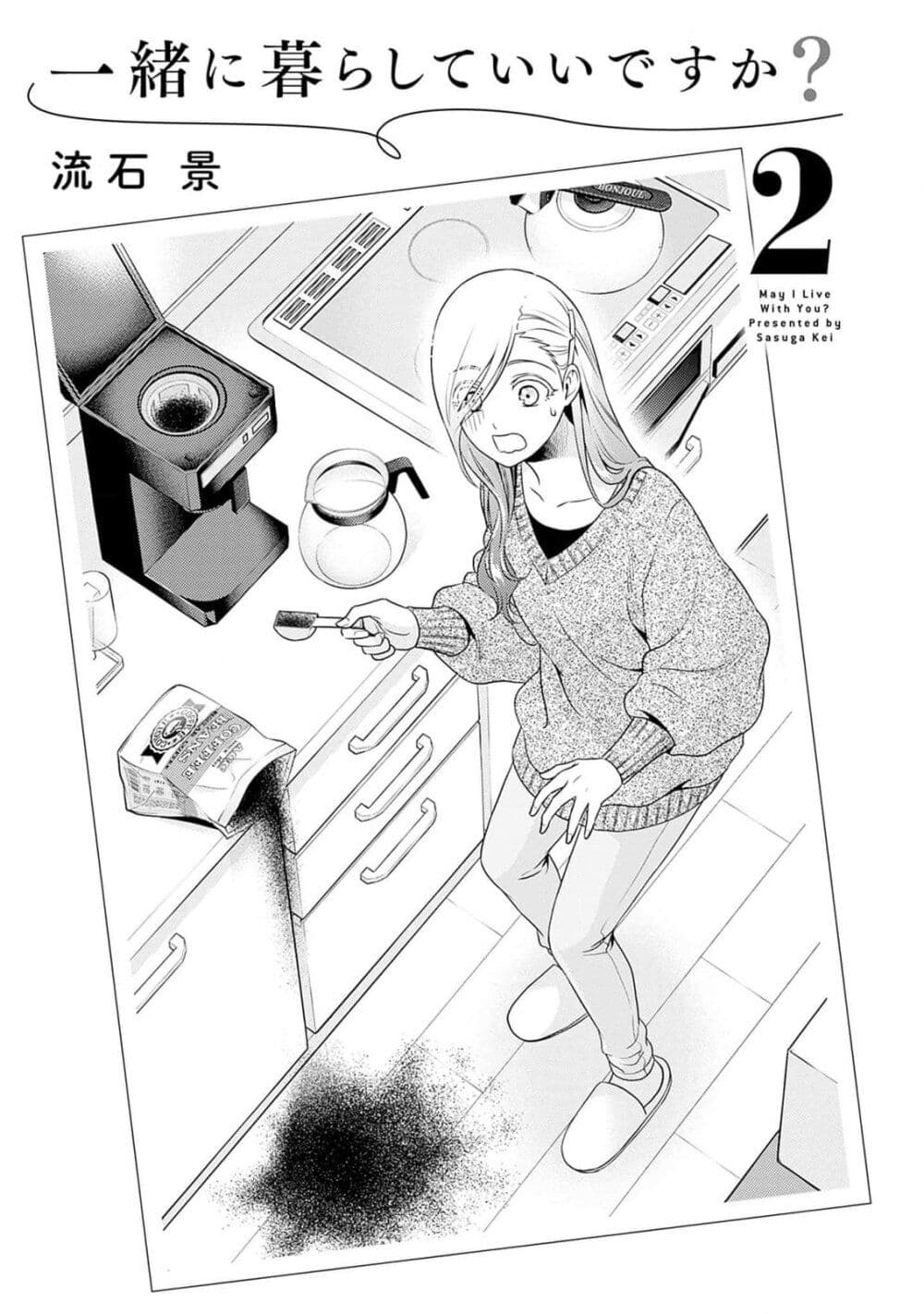 Issho ni Kurashite Ii desu ka? page 2