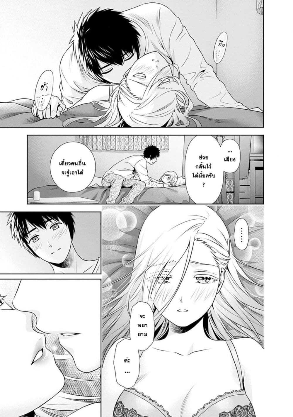 Issho ni Kurashite Ii desu ka? page 4