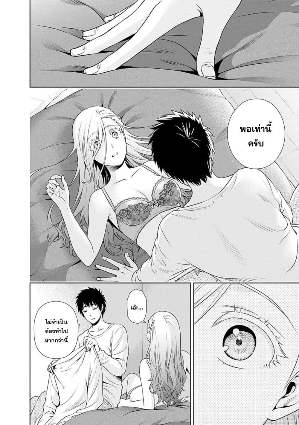 Issho ni Kurashite Ii desu ka? page 5