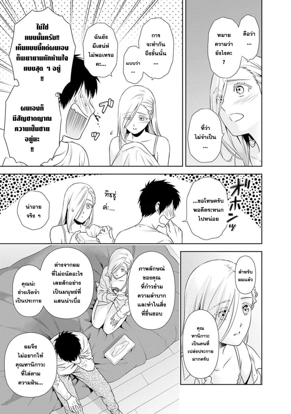 Issho ni Kurashite Ii desu ka? page 6