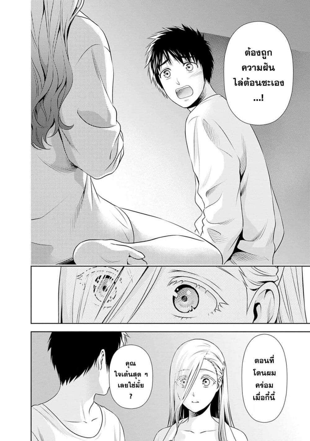 Issho ni Kurashite Ii desu ka? page 7