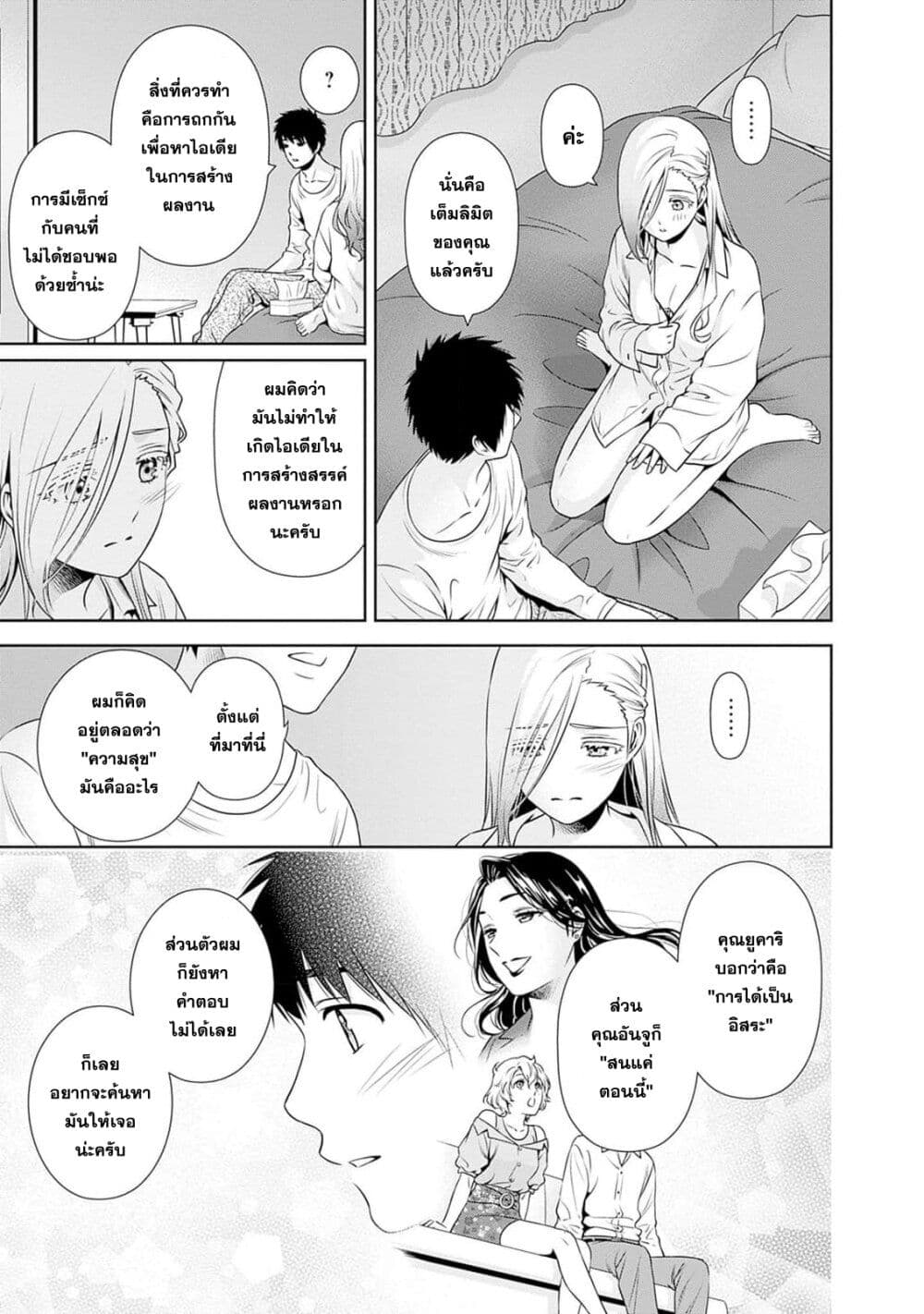 Issho ni Kurashite Ii desu ka? page 8