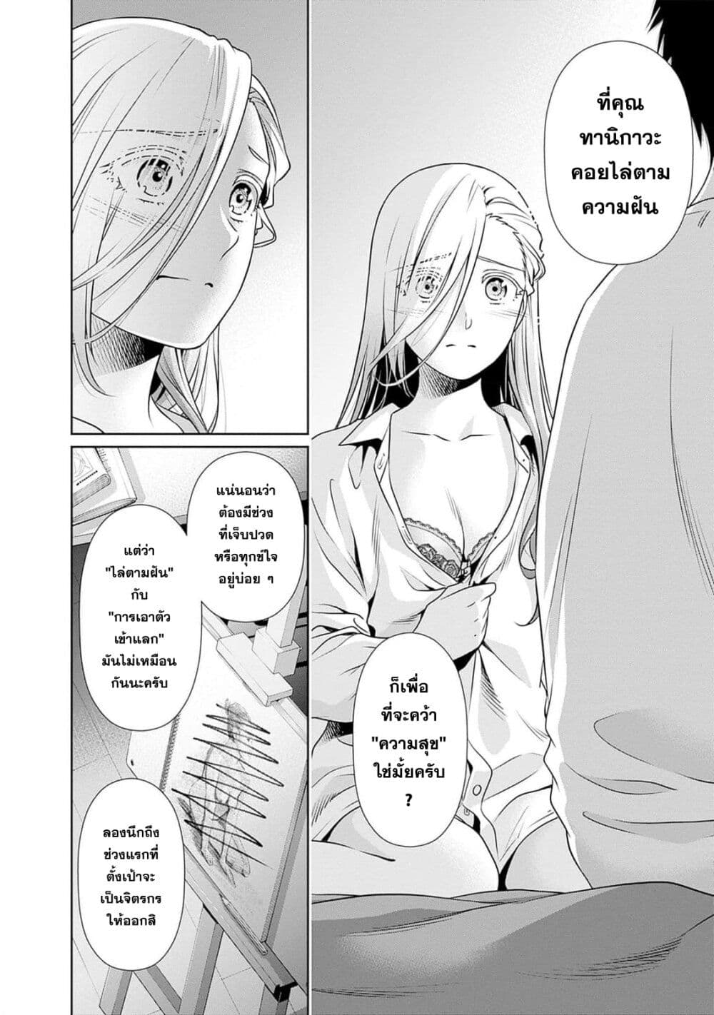 Issho ni Kurashite Ii desu ka? page 9