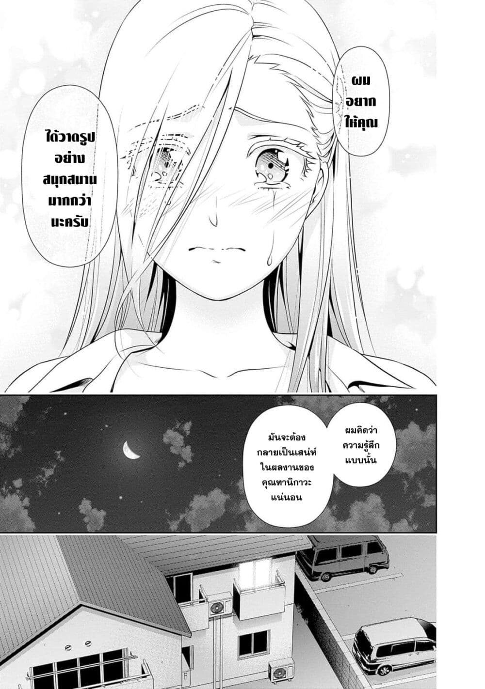 Issho ni Kurashite Ii desu ka? page 10