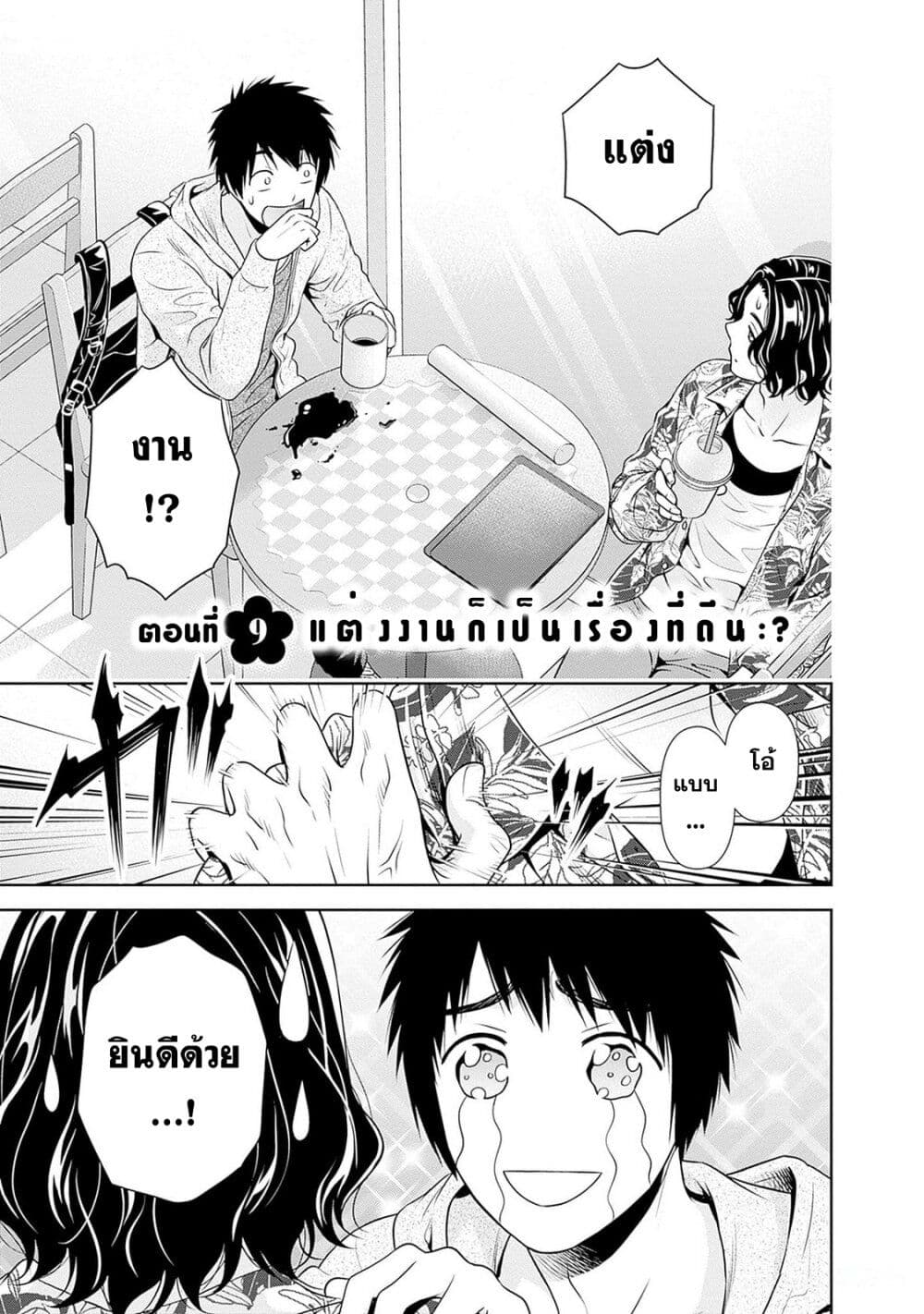 Issho ni Kurashite Ii desu ka? page 1