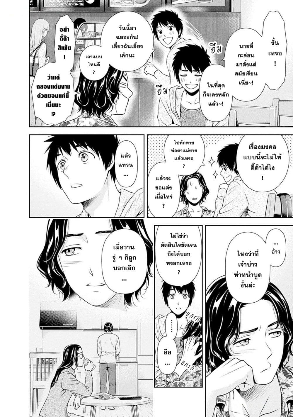 Issho ni Kurashite Ii desu ka? page 2