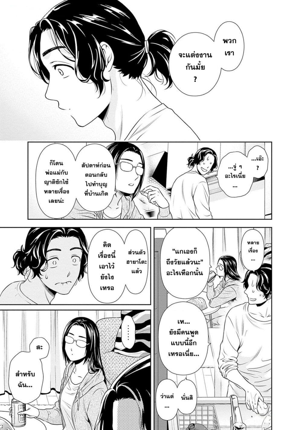 Issho ni Kurashite Ii desu ka? page 3
